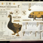 文興酒家 - メニュー