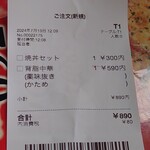 幸楽苑 - ご注文票