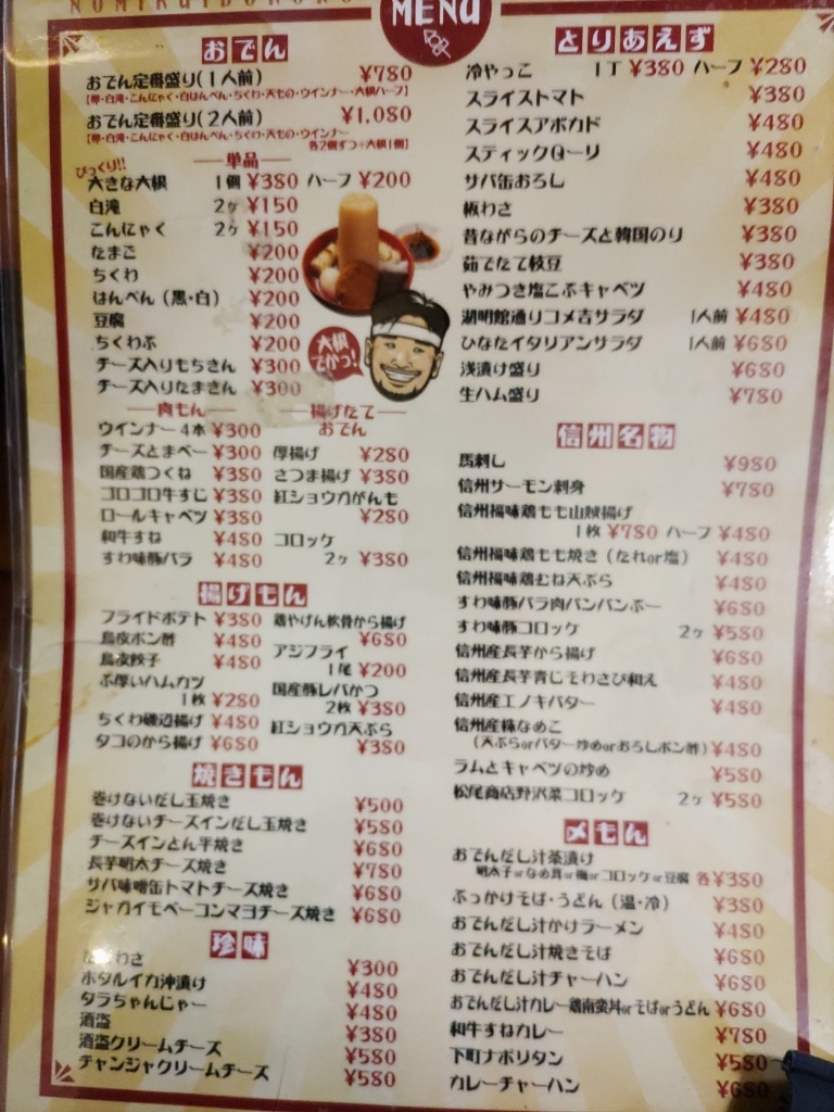 メニュー写真 : ひなた - 上諏訪/おでん | 食べログ