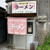 のり吉ラーメン