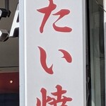 福義 - 看板