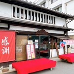 お茶処　仙酔庵 - 