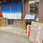 Ramen FeeL - 本日完売！！