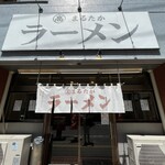 まるたかラーメン - 