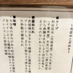 らーめん これこれ - こだわり　前編