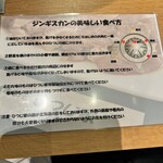 旭川成吉思汗 ひつじ家 - 