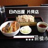 日の出屋 片貝店