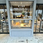 小川珈琲 堺町錦店 - 