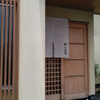 鮨 十兵衛 - 