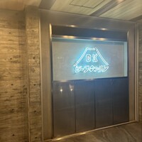 ビーフキッチン 恵比寿店 - 