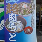鳴門うどん - 