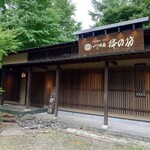 Kushi no Bo Karuizawa Ten - 
