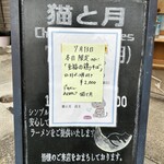 猫と月 chan mie noodles - 