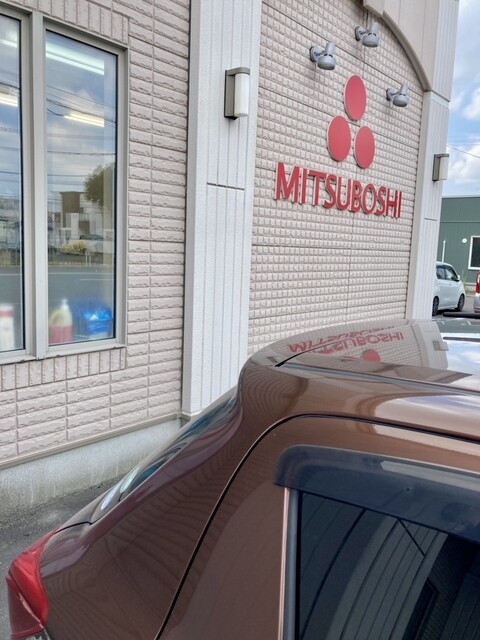 三星 春日店（みつぼし） - 苫小牧（洋菓子）の写真