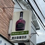 美加登屋酒店 - 