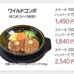 いきなりステーキ - 