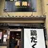 麺屋 極鶏 円町店