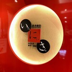 いちにいさん - 