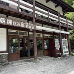 上高地明神館 - 