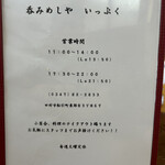 呑みめしや いっぷく - 