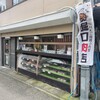 堀口精肉店