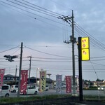 台湾料理　四季紅 - 