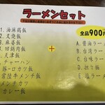 台湾料理　四季紅 - 