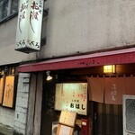 おはし - 外観