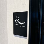 日本料理 華暦 - 