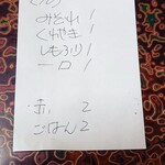 なか川 - オーダー票