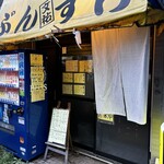 麺家 ぶんすけ - 