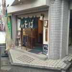 中華そばや 和凡 - 外観