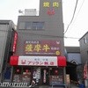 アリラン飯店 浅間町店