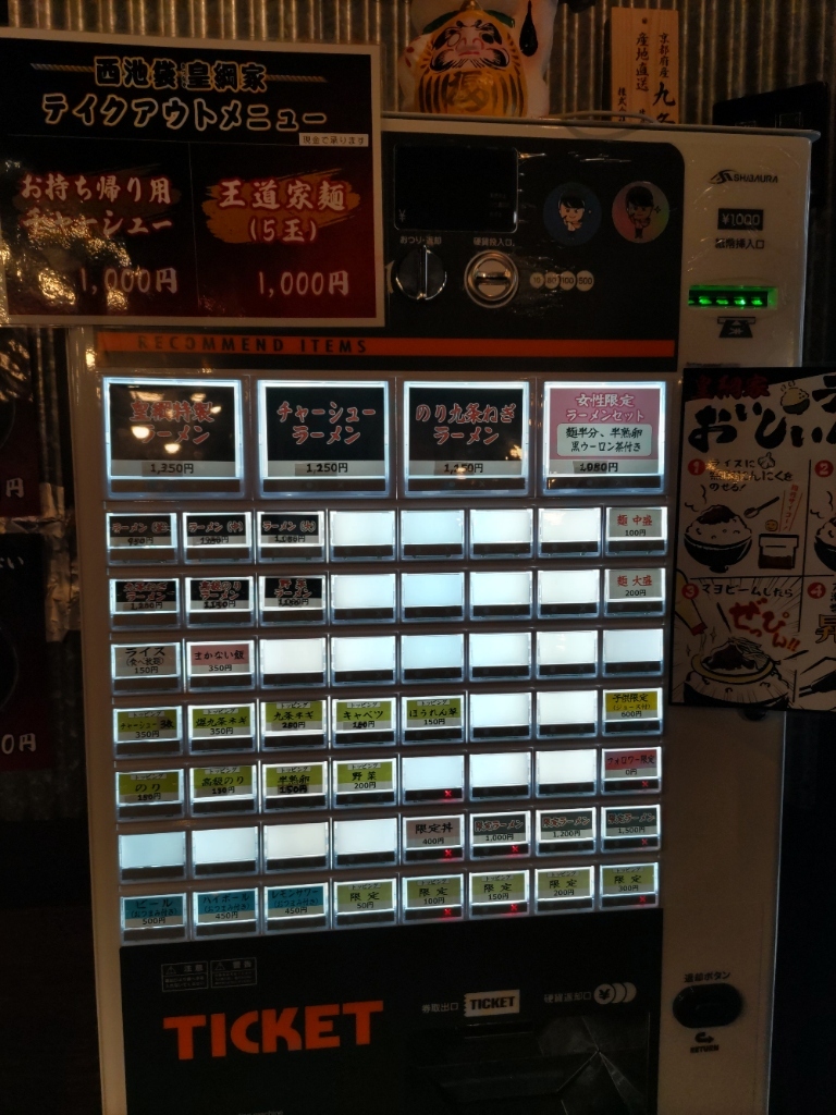 メニュー写真 : 皇綱家 三鷹大沢店 （きづなや） - 多磨/ラーメン | 食べログ