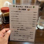 キッチン すみっこ - メニュー。