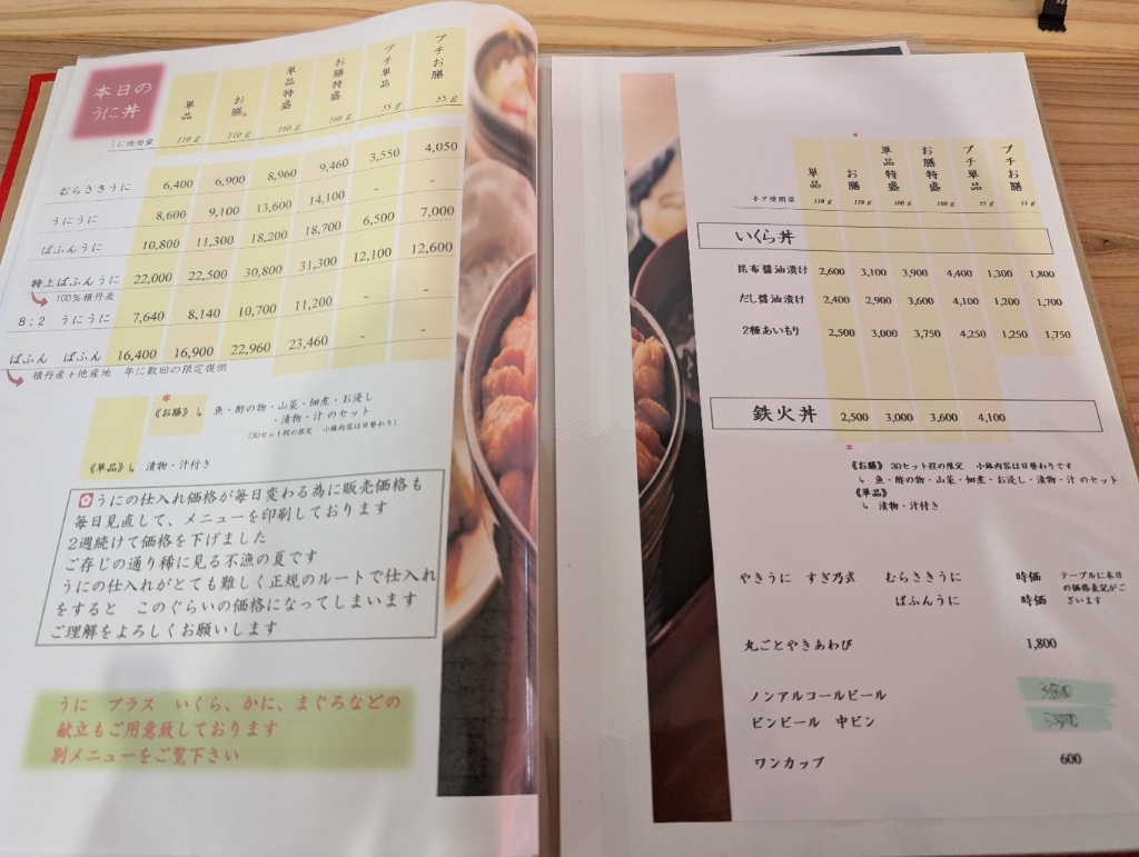 メニュー写真 : うに膳屋 積丹本店 - 積丹町その他/海鮮 | 食べログ