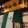 越後十日町小嶋屋 越後湯沢店