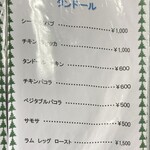 カシミール - メニュー