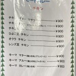 カシミール - メニュー