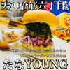 たなYOUNG.