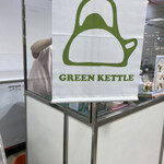 グリーン ケトル - 