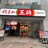 餃子の王将 池袋東口店