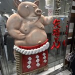 名古屋名物 みそかつ 矢場とん 名古屋駅エスカ店 - 