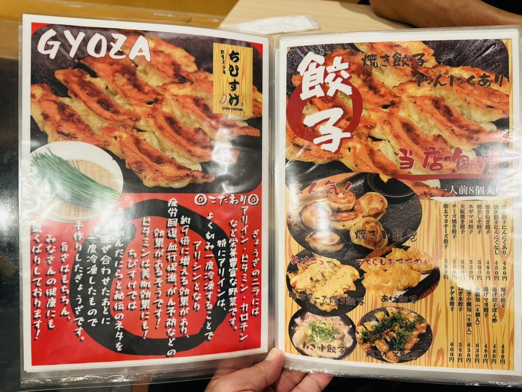 メニュー写真 : 餃子工房 ちびすけ 東心斎橋店 （ギョウザコウボウ