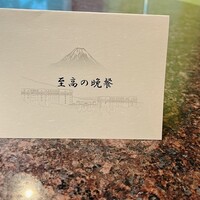 日本料理　花木鳥 - お品書き