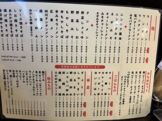 麺や 寿楽 - 