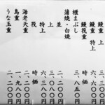 川庄 - メニュー①