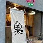 錦糸町ジンギスカン オクノ羊ヤ、 - 