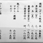 川庄 - メニュー②