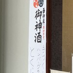 とくら - 祇園祭中でした